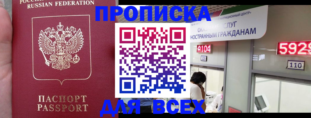 прописка ребенка в Богородске