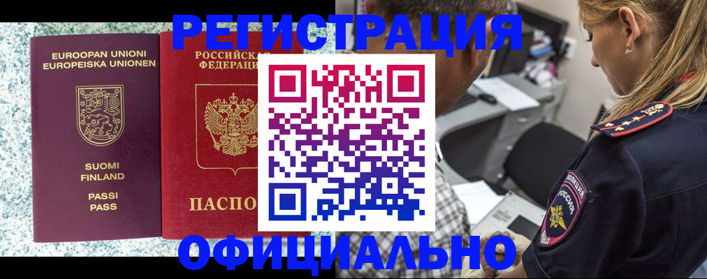 временная регистрация для школы в Богородске
