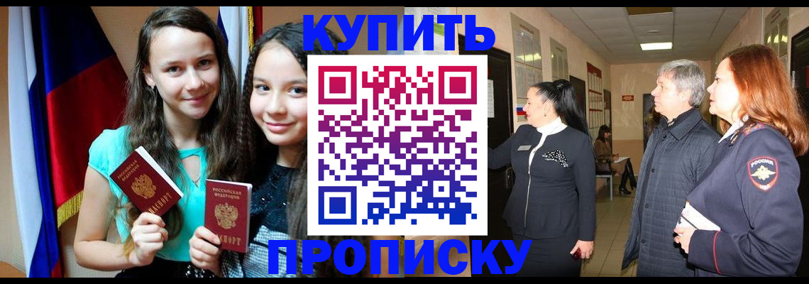 прописка штамп в Богородске